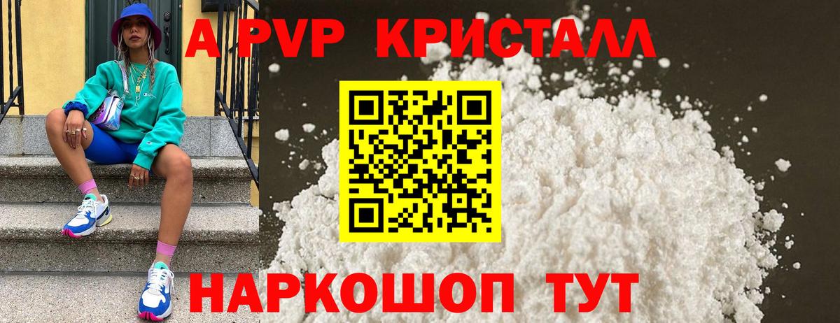 Осинники  закладки  Вход с VPN  А ПВП Соль  APVP Crystall 