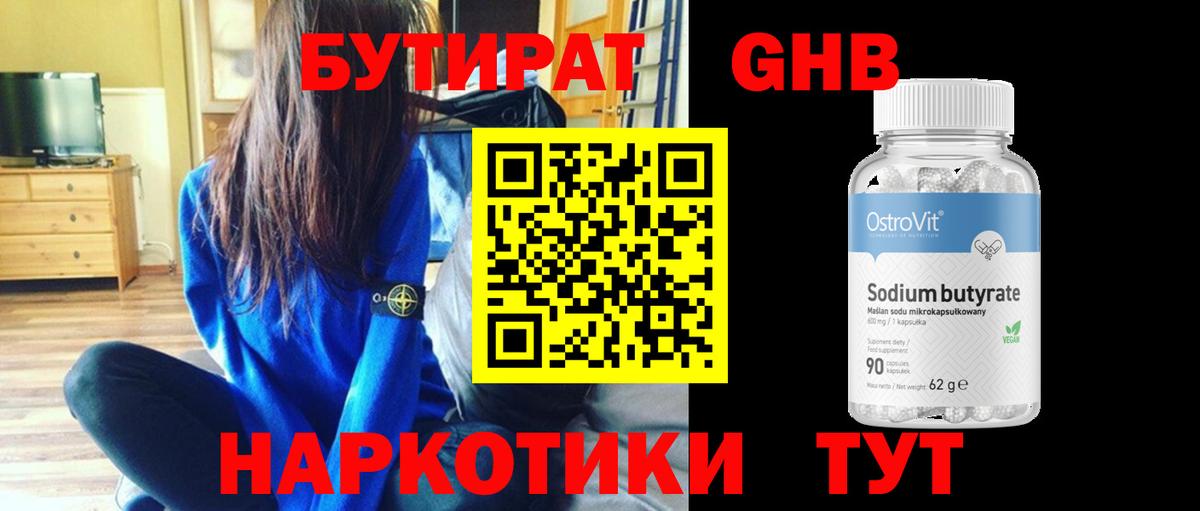 БУТИРАТ оксана Осинники