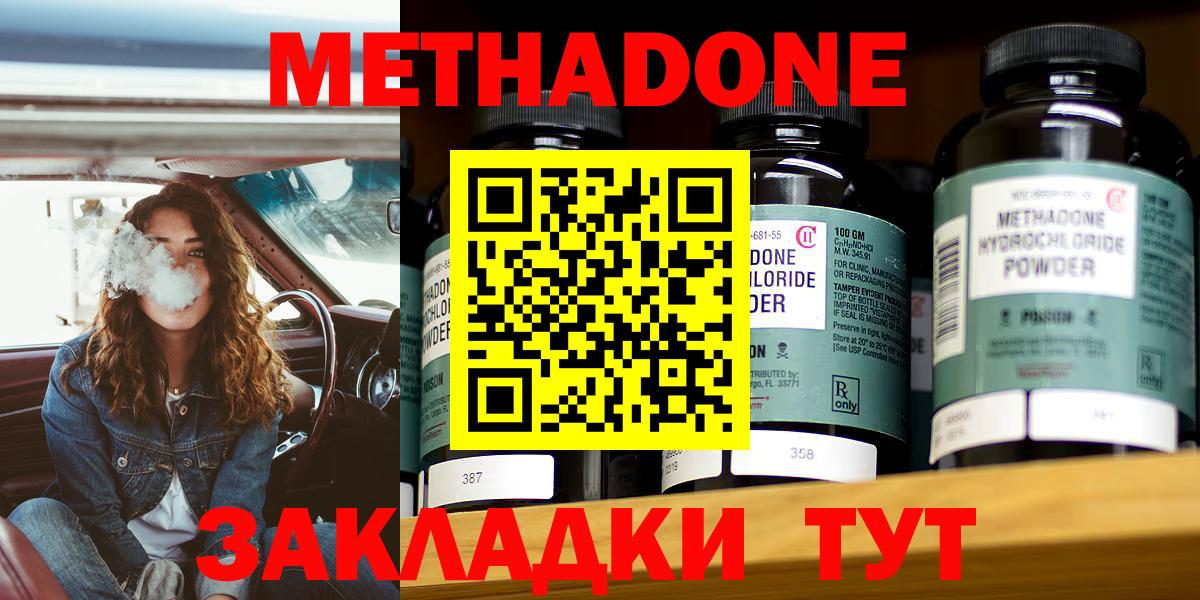 МЕТАДОН мёд  Вход с VPN  Метадон VHQ  Осинники 