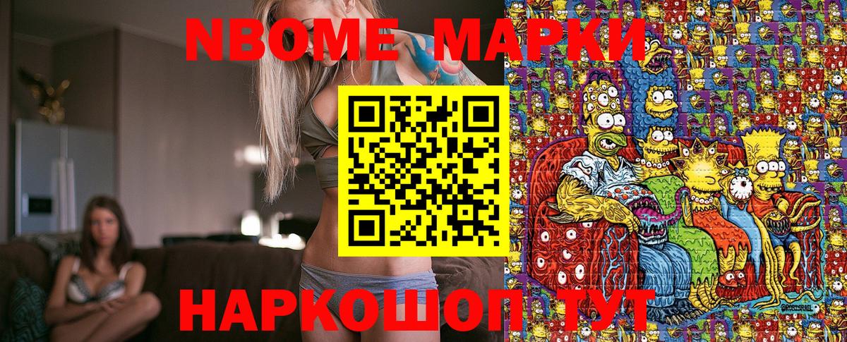 Марки N-bome  хочу   Вход с VPN  Осинники  Наркотические марки 1,5мг 
